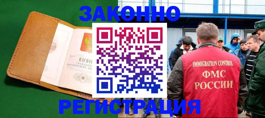 прописка 2025 в Усть-Лабинске