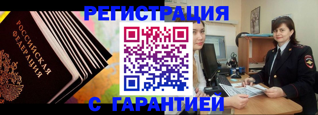 временная регистрация для всех в Усть-Лабинске