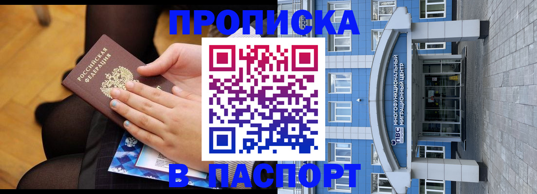 прописка паспорт в Усть-Лабинске