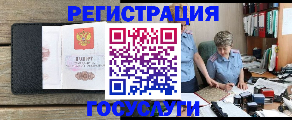 регистрация в Усть-Лабинске