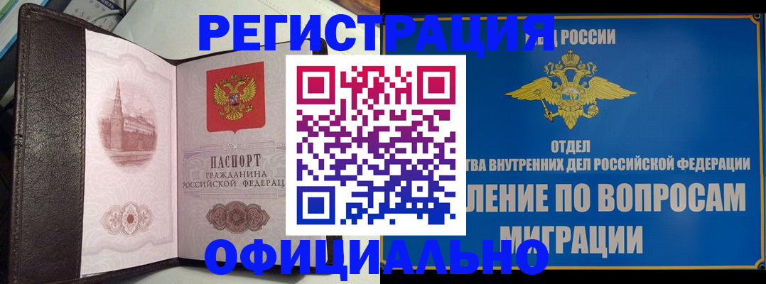 временная регистрация надежно в Усть-Лабинске